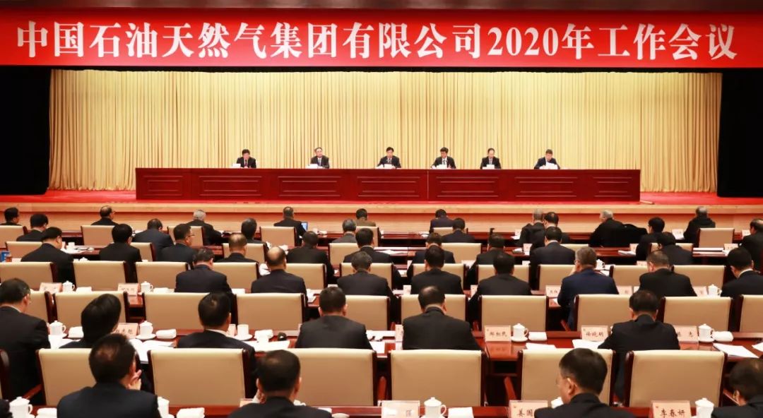 必看中国石油2020年工作会议重点要点都在这