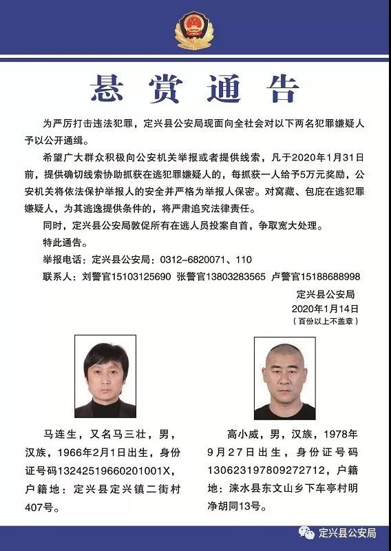 来自官方微信两名在逃嫌犯信息如下:马连生,又名马三壮,男,汉族,1966