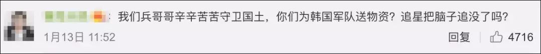 给韩国军队送物资?头一次这么反感中国饭圈女孩