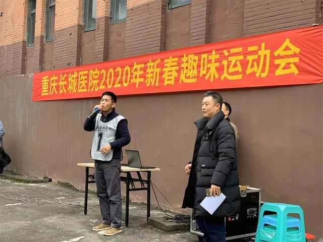 重庆长城医院成功召开2020年新春趣味运动会暨团拜会
