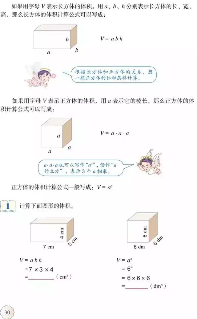 人教版小学数学五年级下册电子课本（高清版）