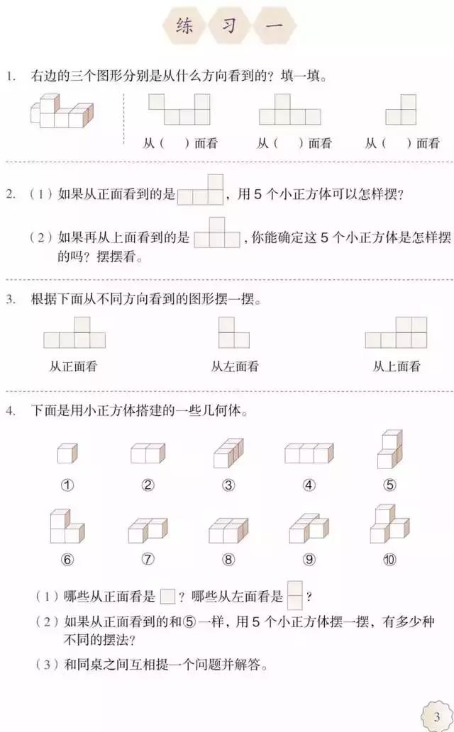 人教版小学数学五年级下册电子课本（高清版）