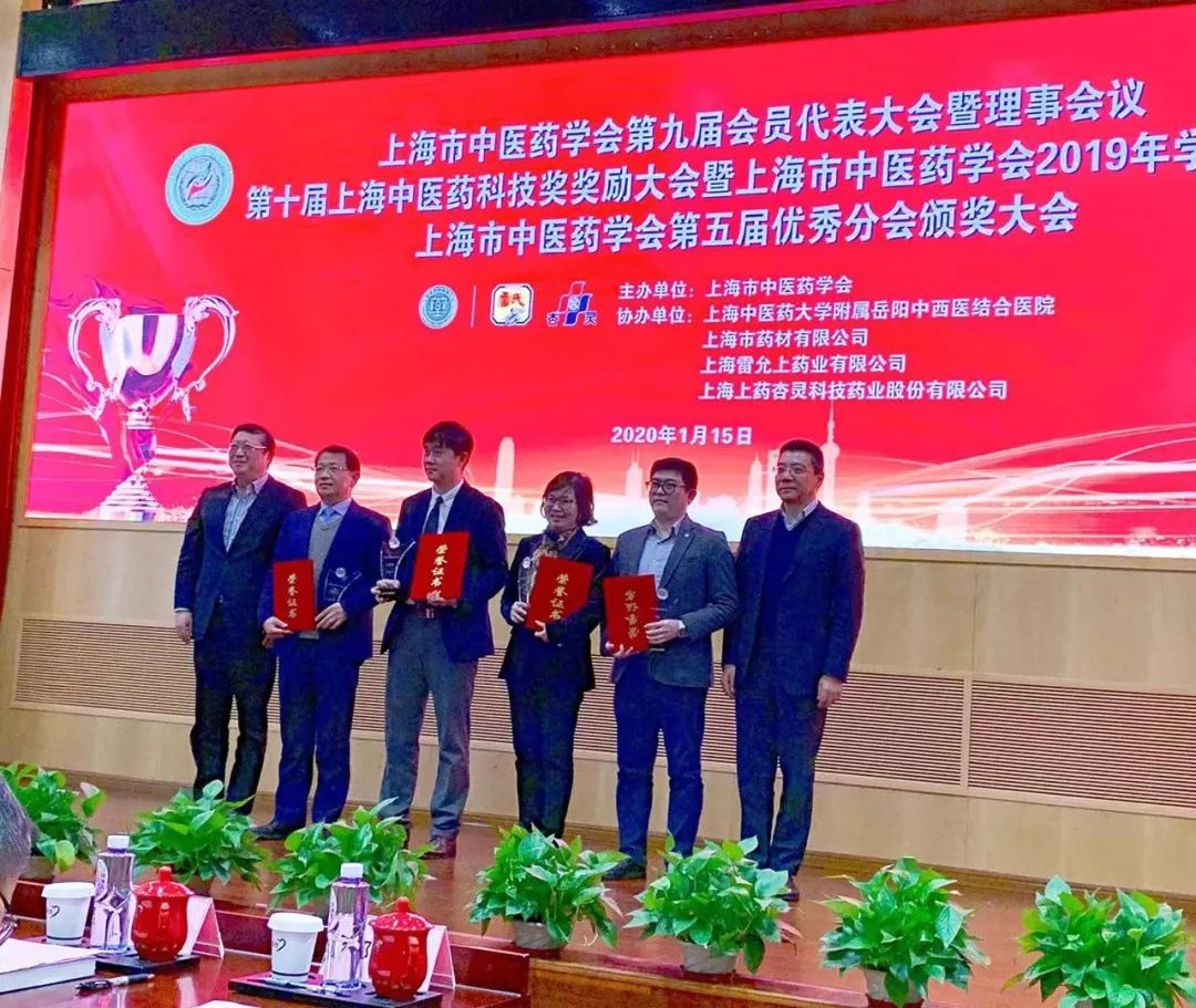 【【曙光·新闻】我院在2019年上海中医药科技奖收获两项奖项】