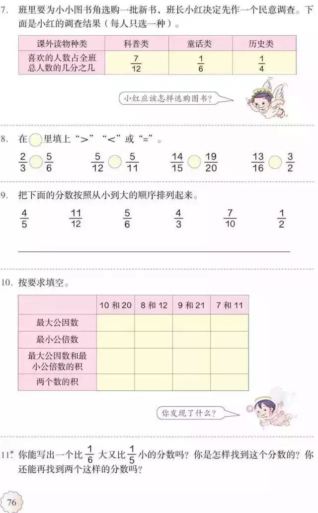 人教版小学数学五年级下册电子课本（高清版）