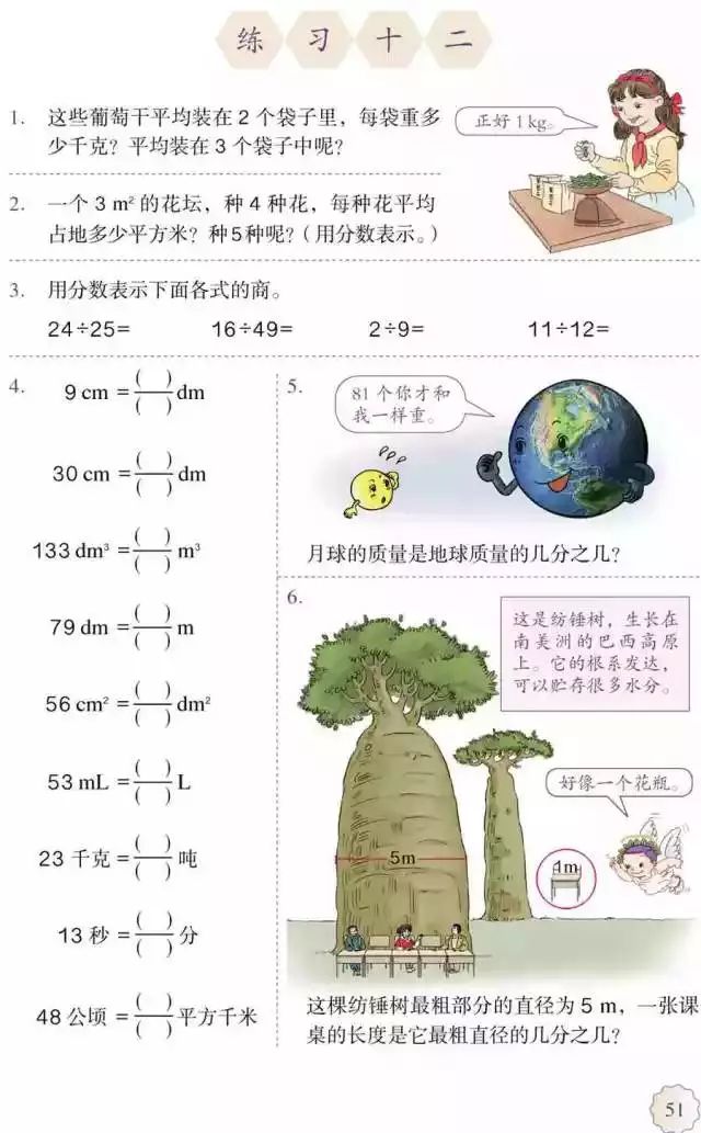 人教版小学数学五年级下册电子课本（高清版）