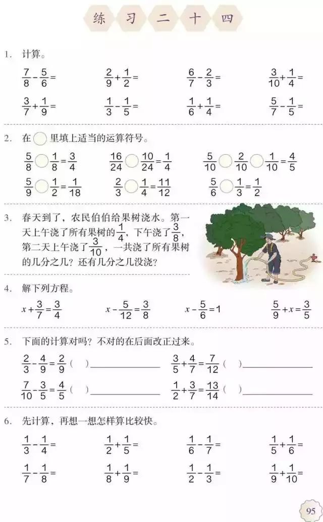 人教版小学数学五年级下册电子课本（高清版）