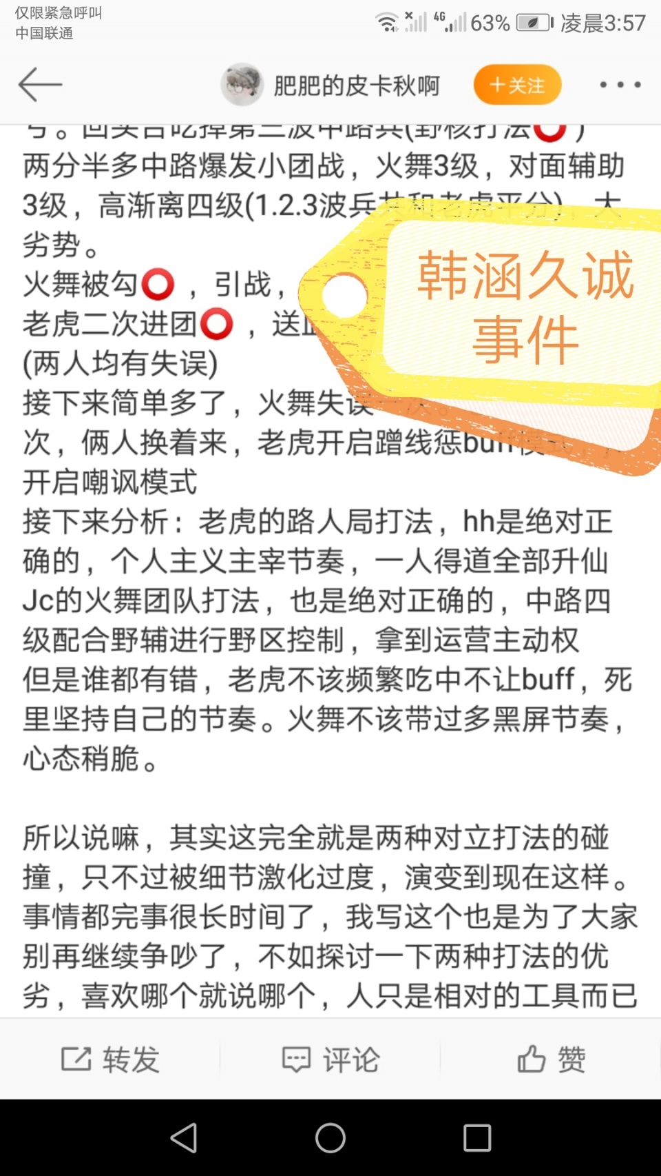 韩涵骗p事件后撞车猫神,猫神:麦坏了,打完这局再调