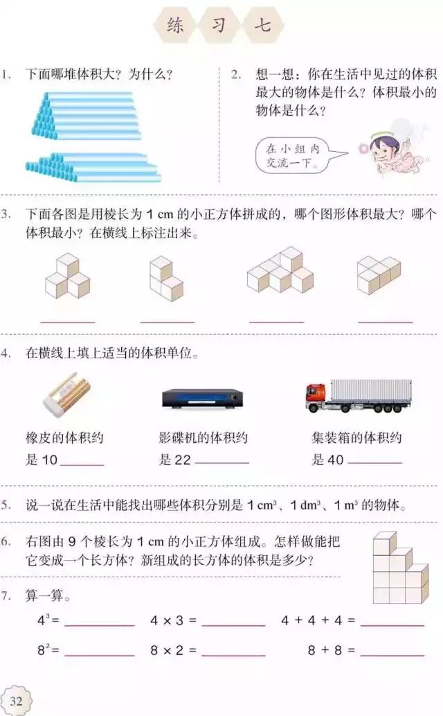 人教版小学数学五年级下册电子课本（高清版）