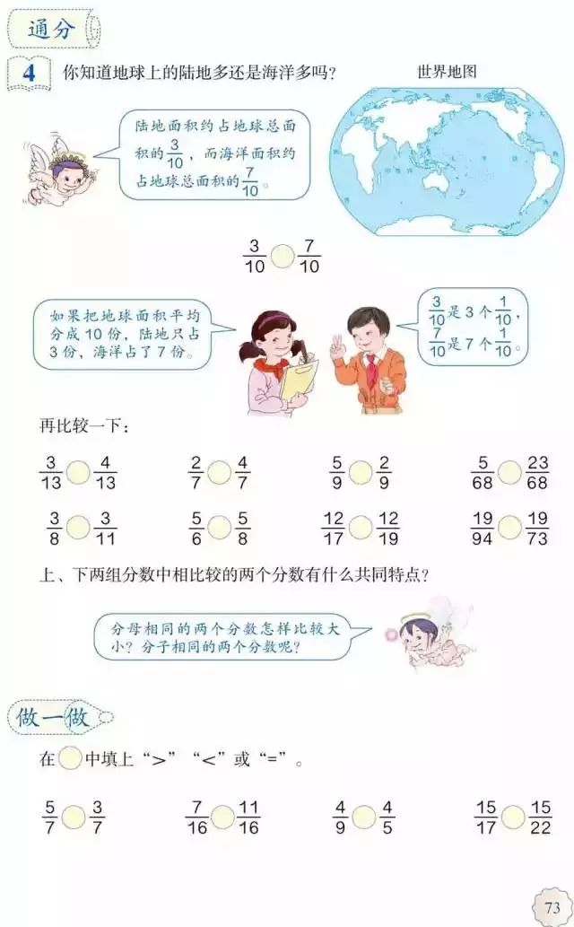 人教版小学数学五年级下册电子课本（高清版）