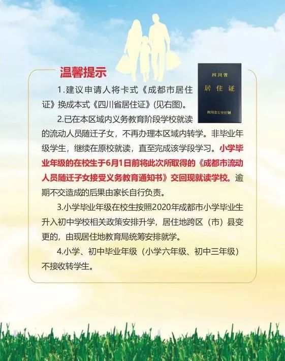 流动人口教育_流动人口教育图片(2)