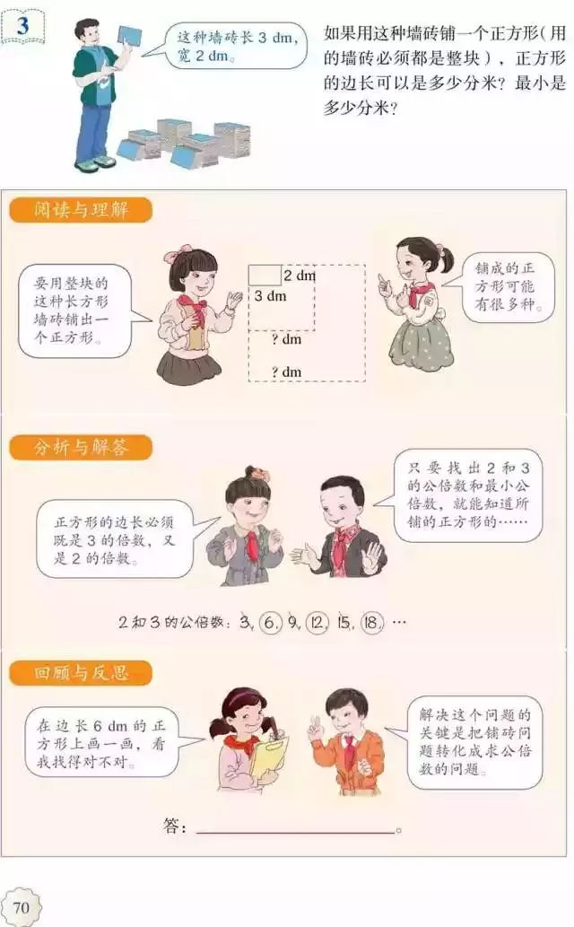 人教版小学数学五年级下册电子课本（高清版）