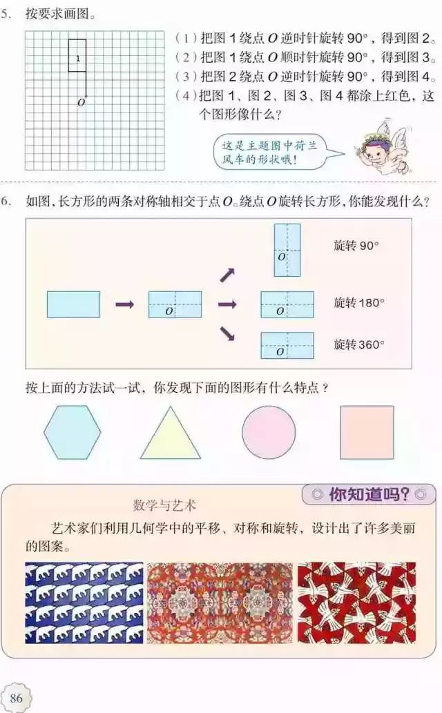 人教版小学数学五年级下册电子课本（高清版）