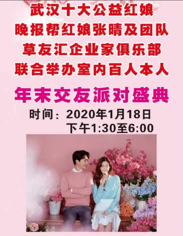 1月18日武汉十大公益红娘张晴举办相亲过小年活动
