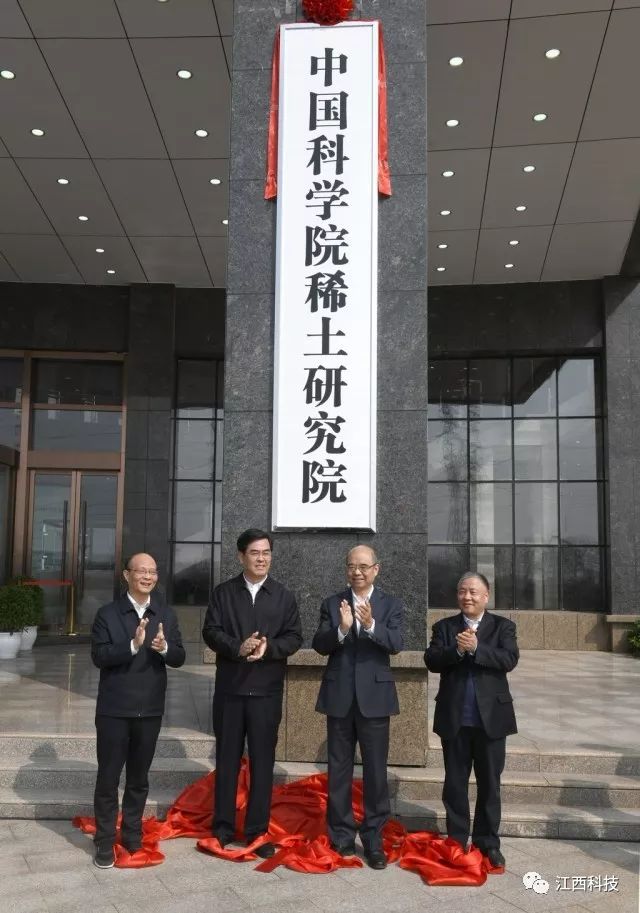 中国科学院稀土研究院在赣州挂牌