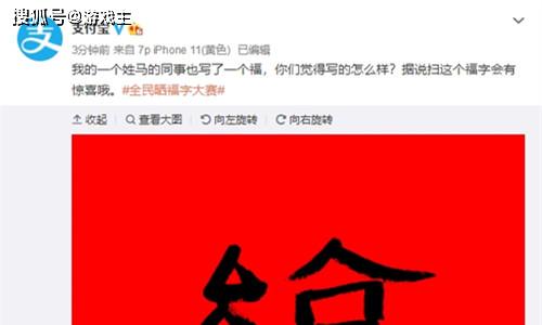 马云的福字沾福卡