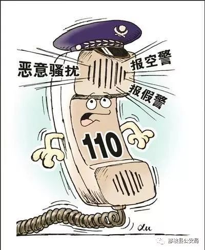 请不要恶意骚扰110 110报警服务台线路资源是有限的,不能同时接受过