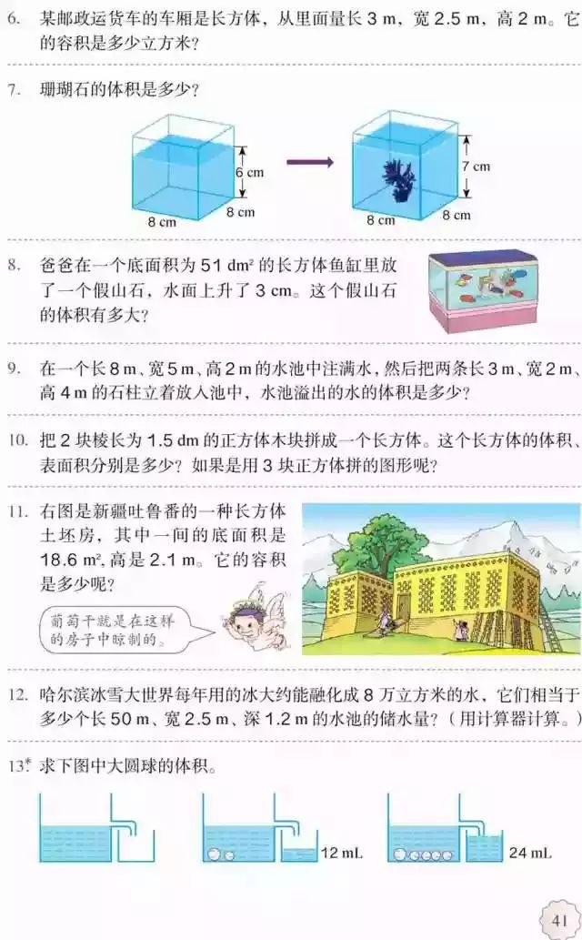 人教版小学数学五年级下册电子课本（高清版）