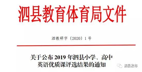 省,市,县级这项优质课评选结果公布,看泗县哪些老师上榜?