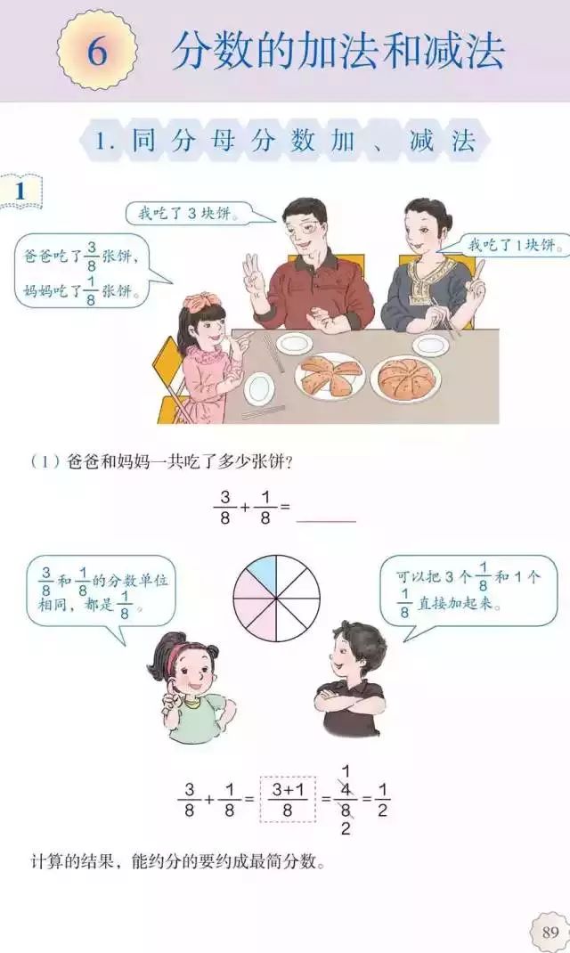 人教版小学数学五年级下册电子课本（高清版）