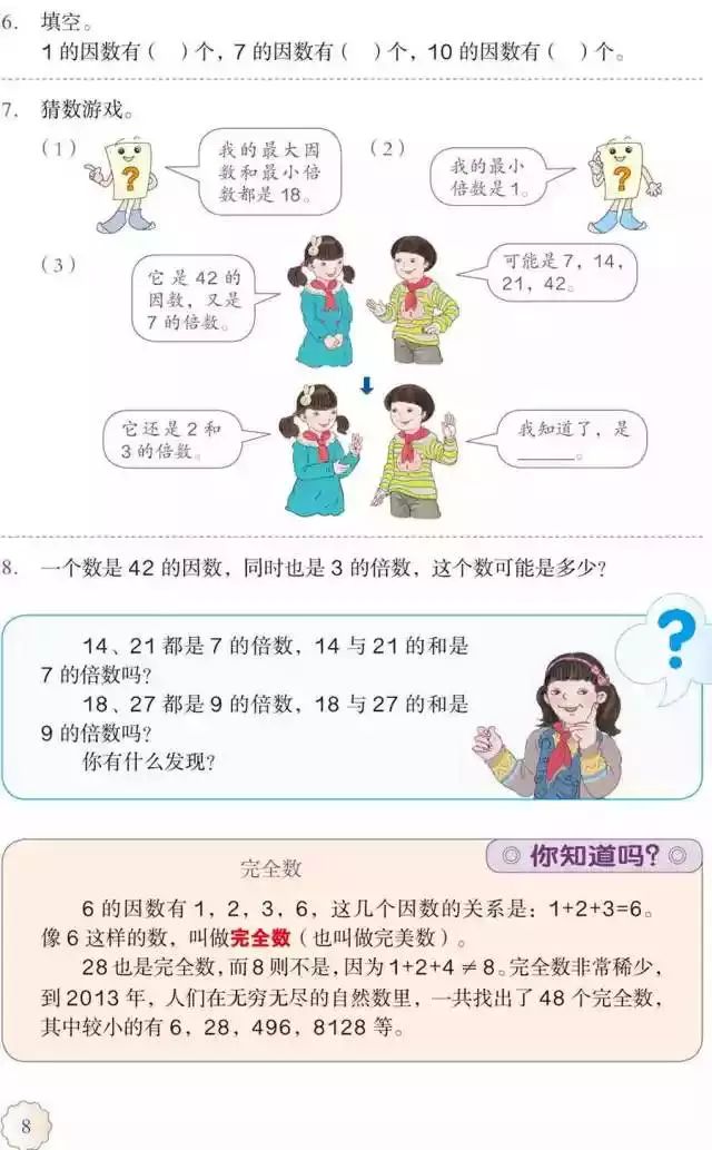 人教版小学数学五年级下册电子课本（高清版）