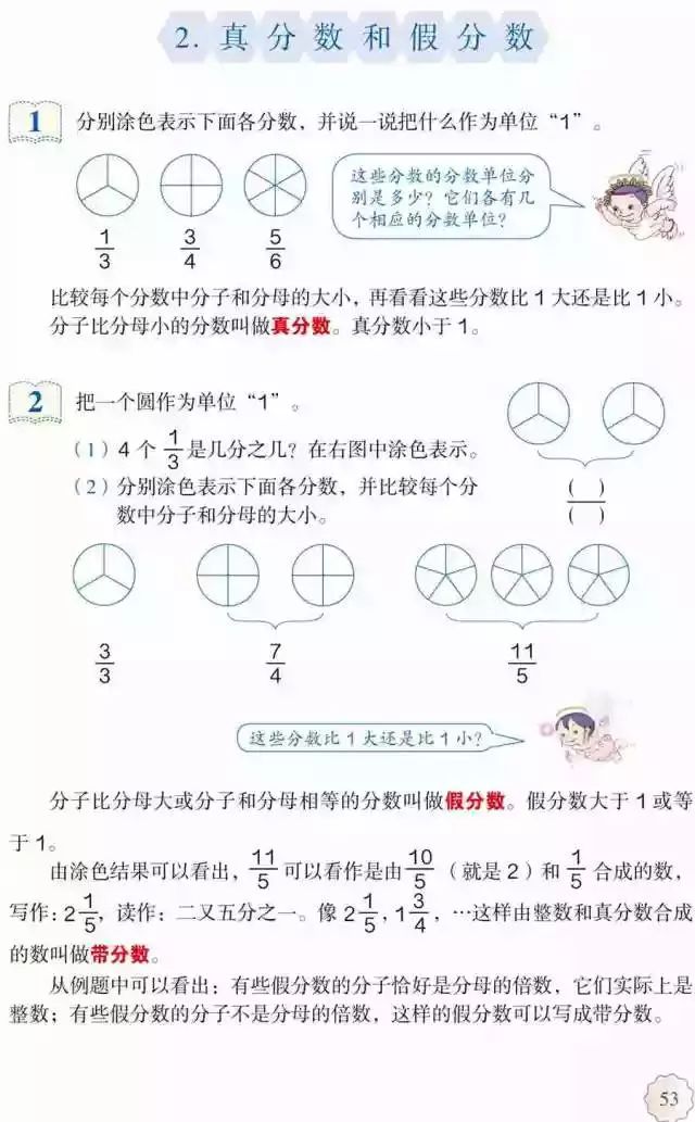 人教版小学数学五年级下册电子课本（高清版）