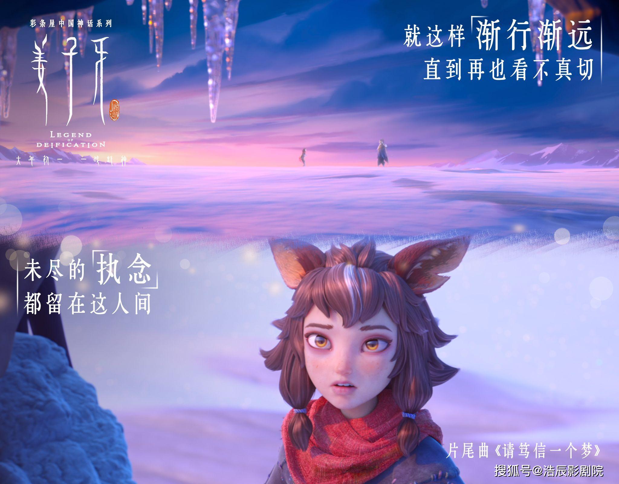 周深催泪献唱《姜子牙》片尾曲 女主"小九"故事线首曝光