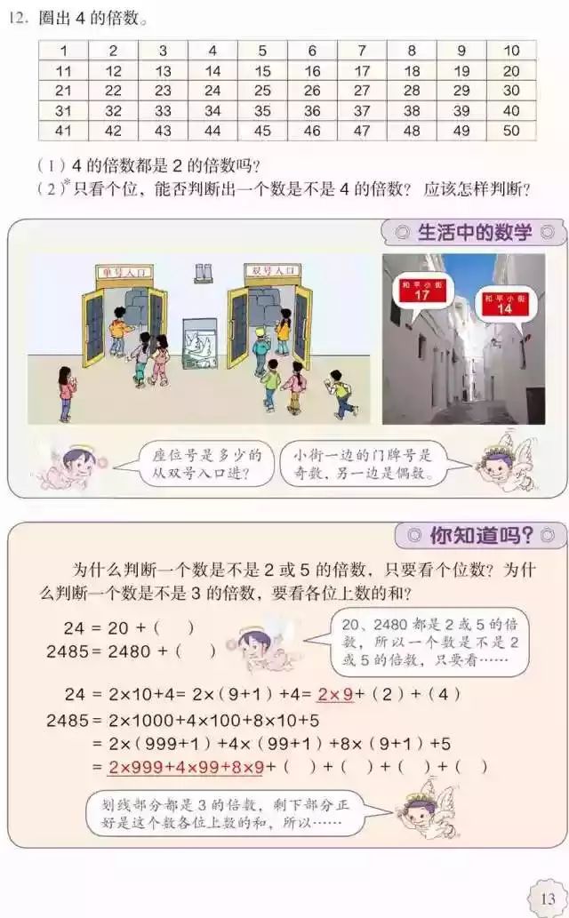 人教版小学数学五年级下册电子课本（高清版）