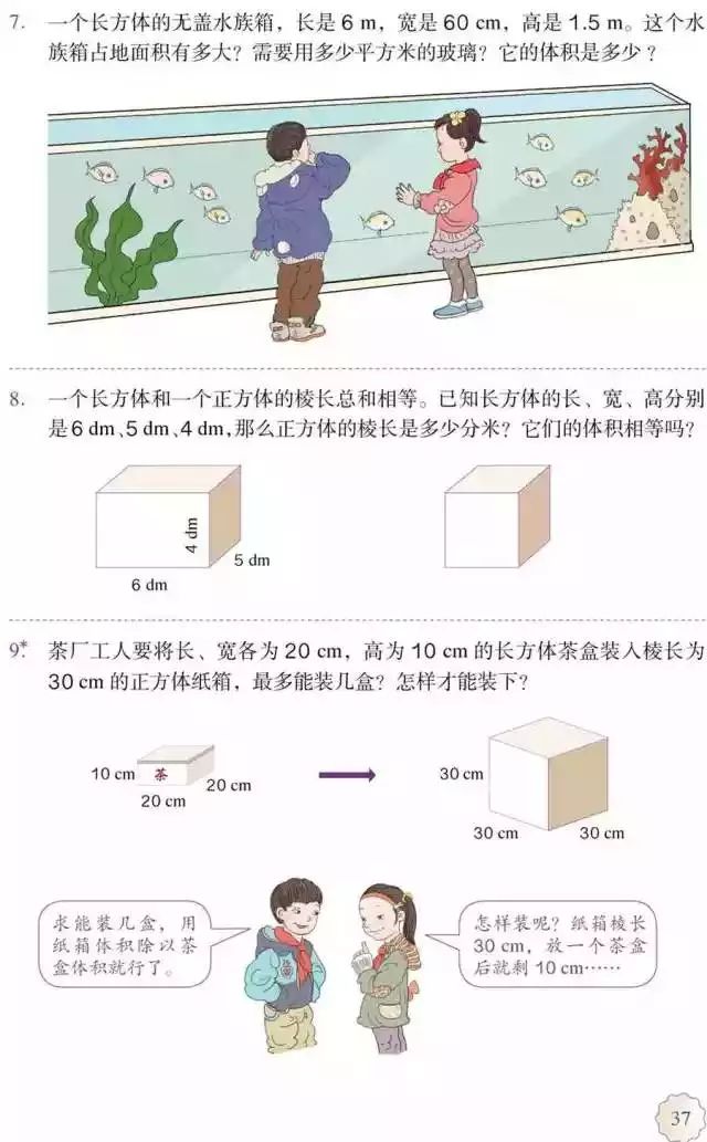 人教版小学数学五年级下册电子课本（高清版）