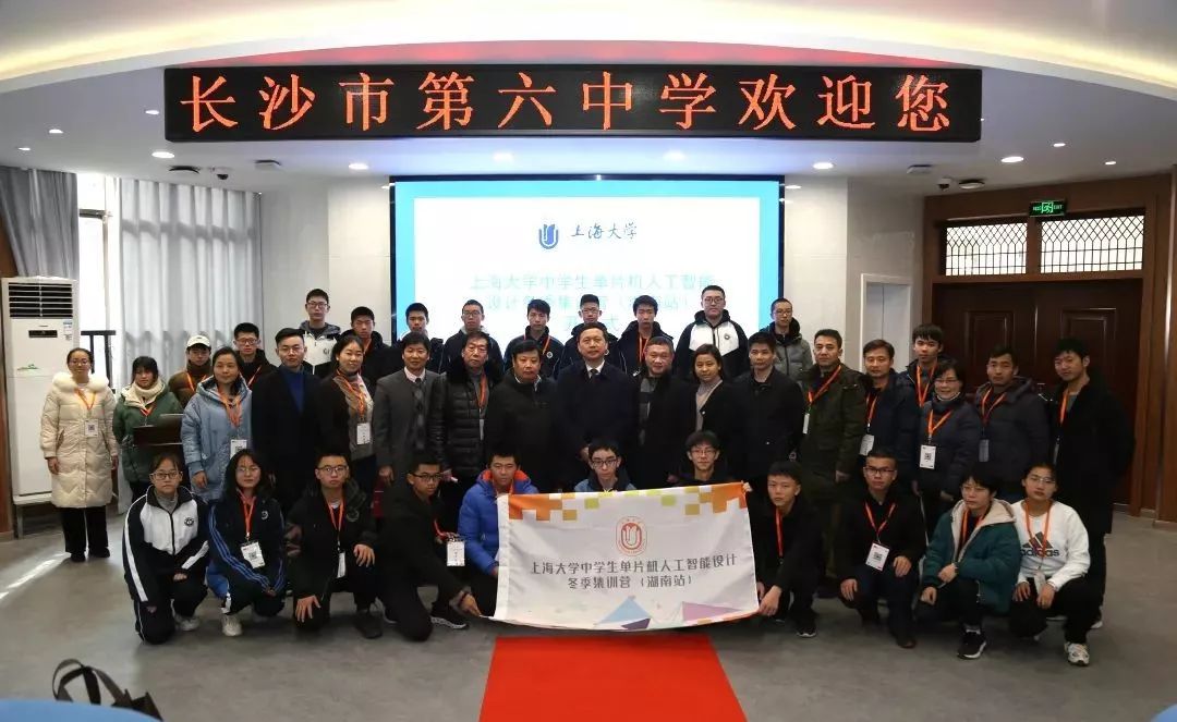 上海大学来长沙市第六中学开展人工智能设计集训营活动