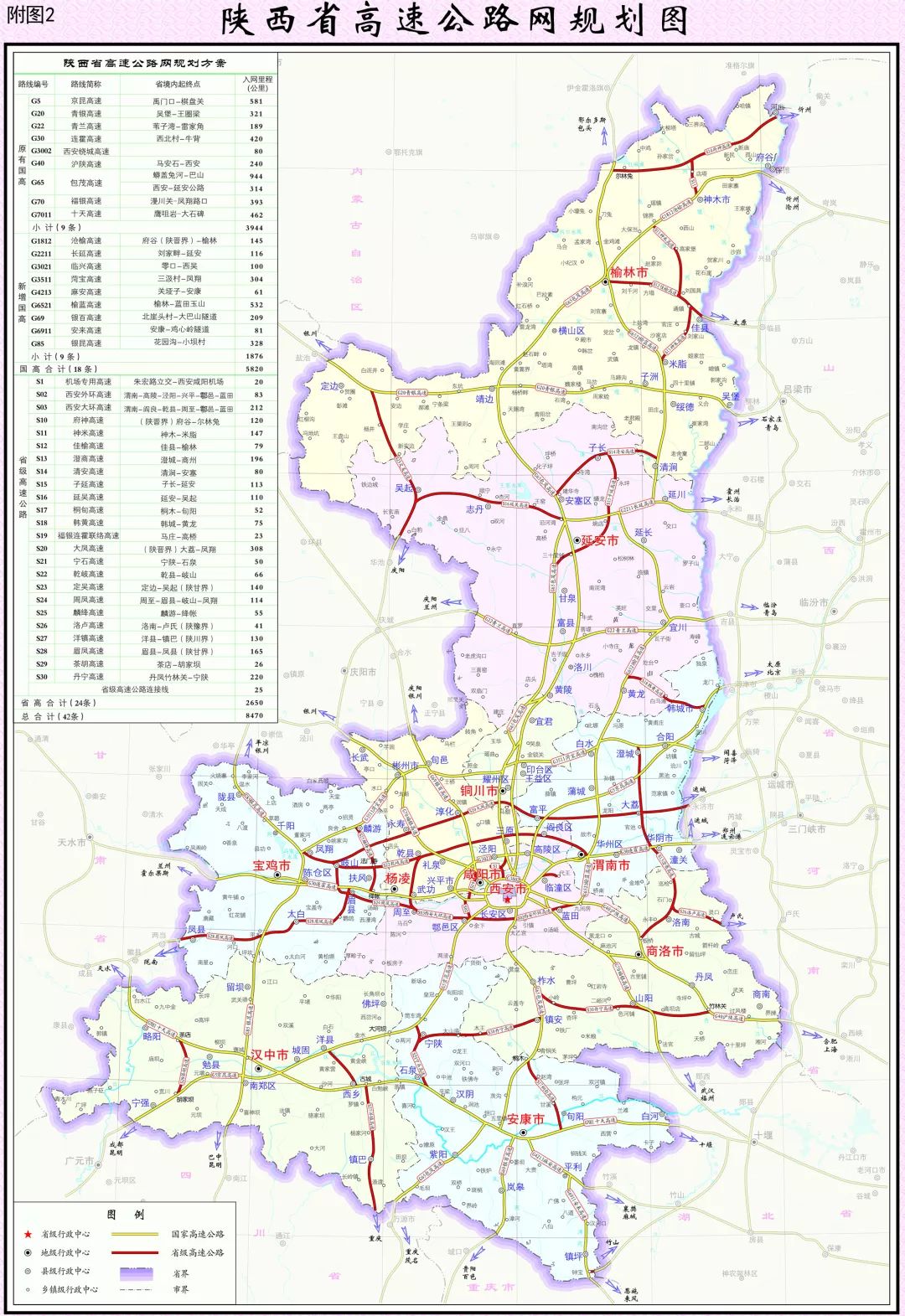 陕西再投700亿,2020年实现县县通高速,开通试运营银西