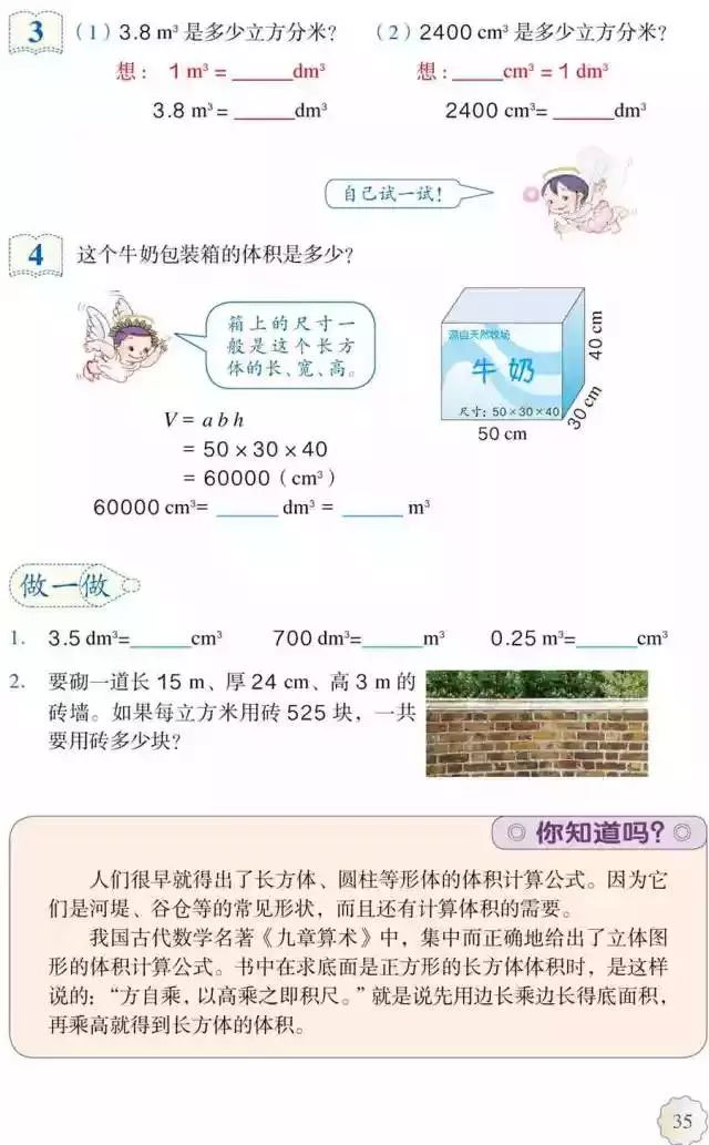 人教版小学数学五年级下册电子课本（高清版）