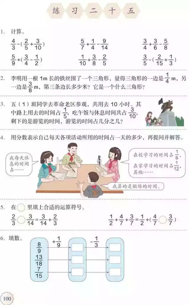 人教版小学数学五年级下册电子课本（高清版）