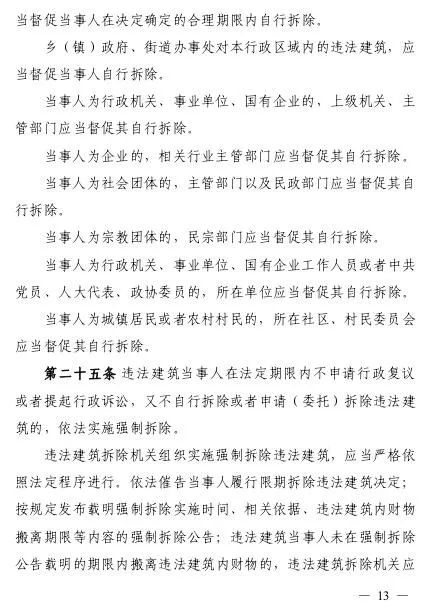 违法建筑处理办法全文 8369f4aa6af8421eb07853ec575776f3.jpeg