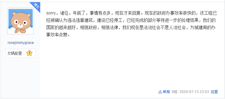 平利吧友反映金缘上城有违建，相关部门已责令整改！