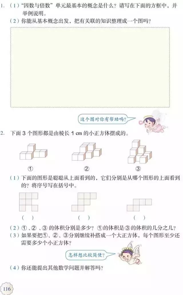 人教版小学数学五年级下册电子课本（高清版）