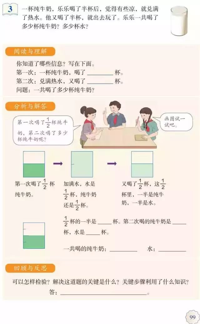 人教版小学数学五年级下册电子课本（高清版）