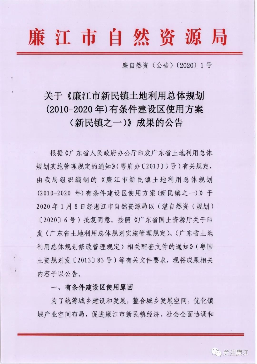 廉江呢个镇获批调整城乡建设用地规划啦周边这些村要发达啦