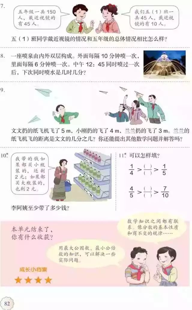 人教版小学数学五年级下册电子课本（高清版）