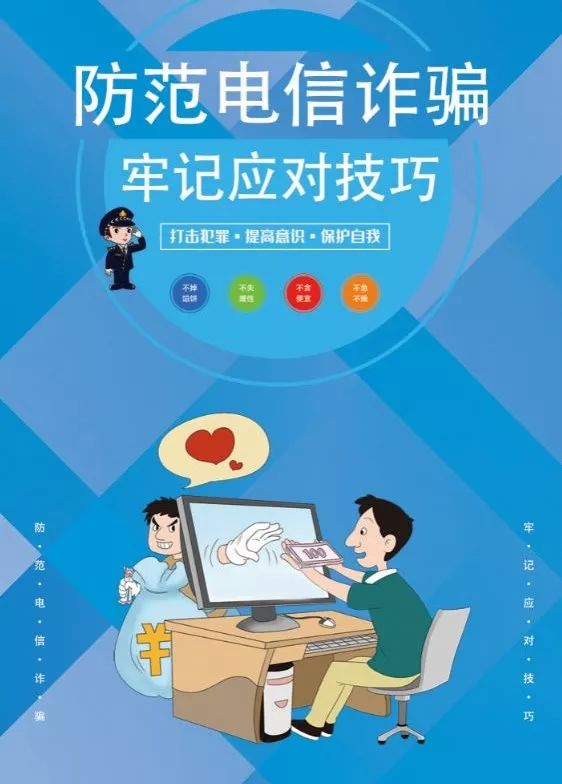 春节期间,如何防范电信诈骗?小编来教你!