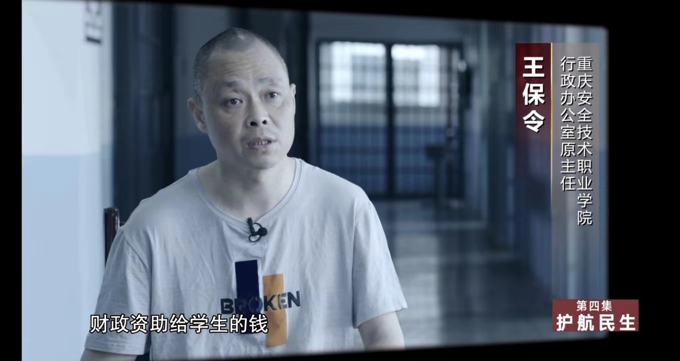 高校校长把学校各处捞钱捞了个遍，连贫困学生都不放过