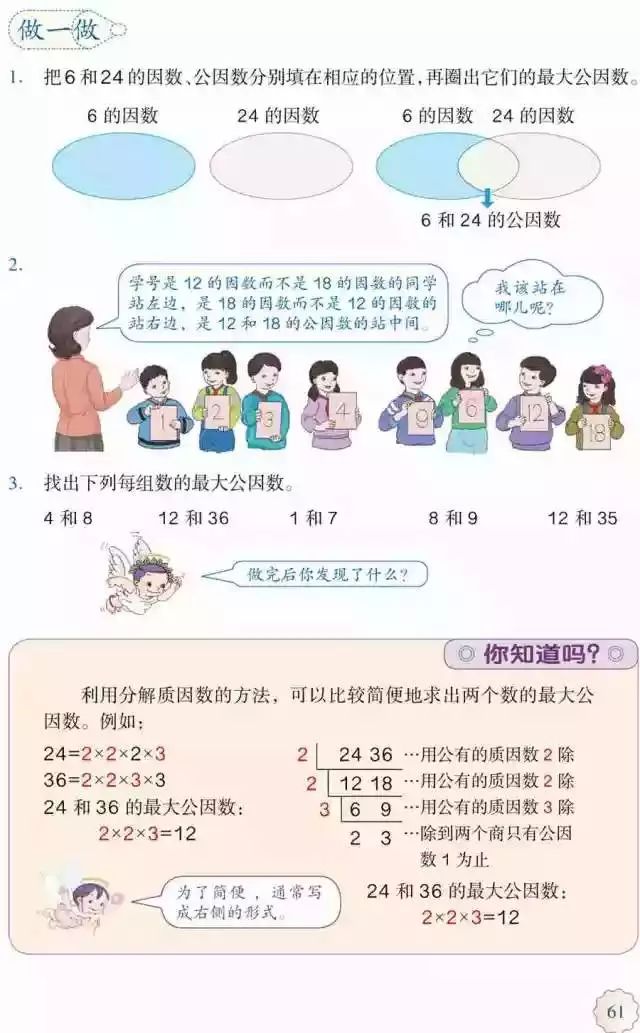 【寒假预习】人教版小学数学五年级下册电子课