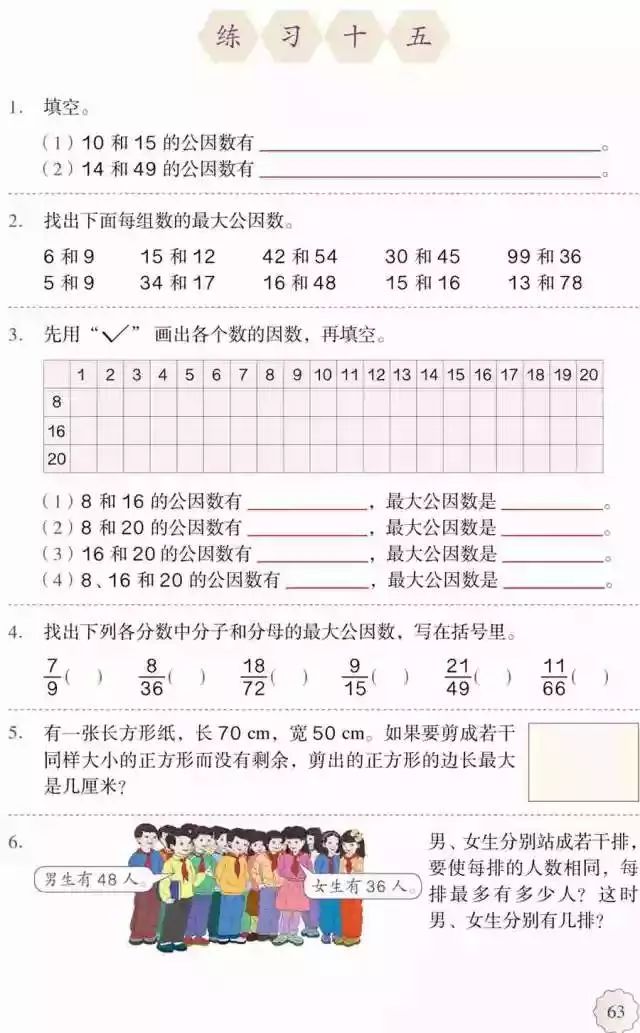 人教版小学数学五年级下册电子课本（高清版）