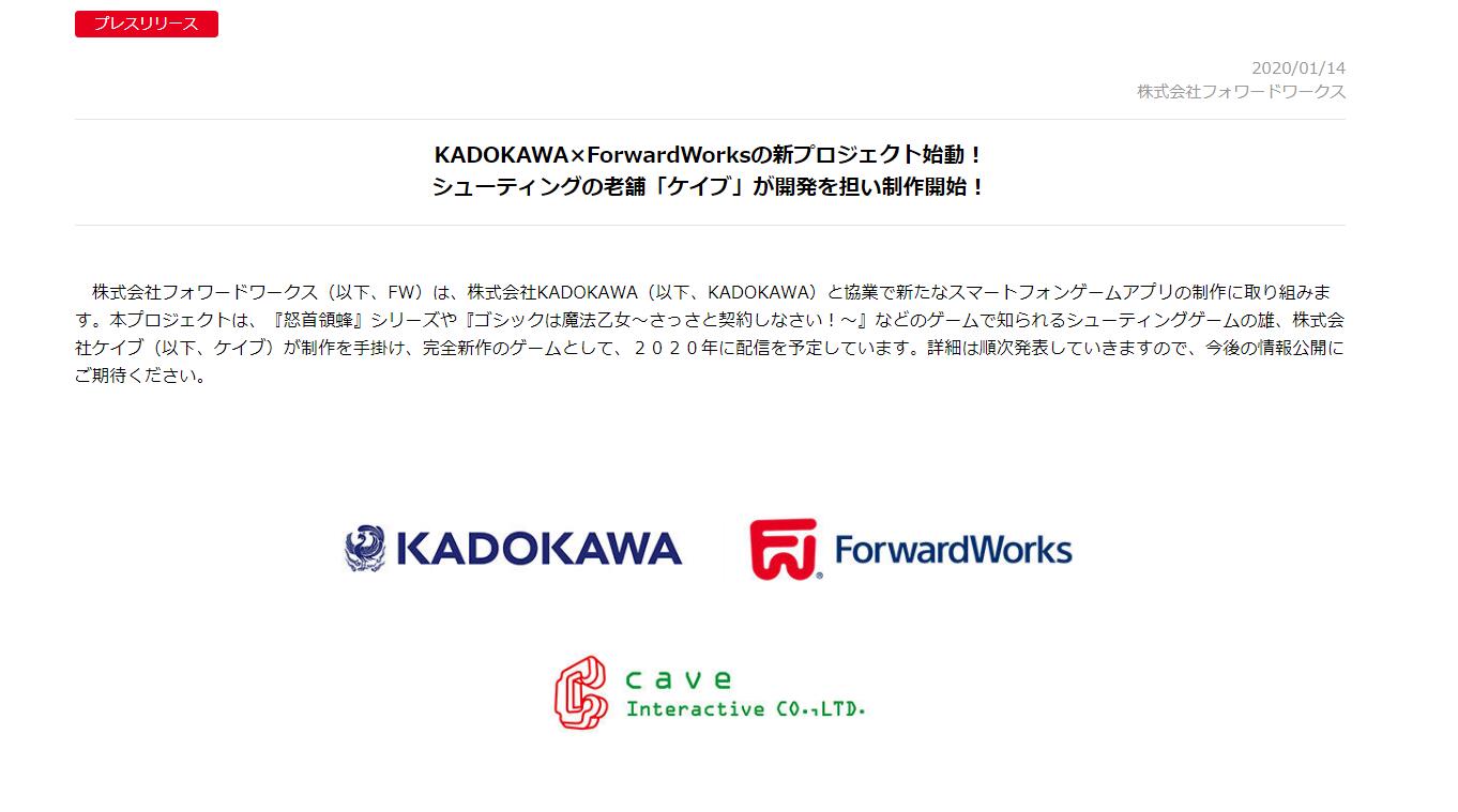 ForwardWorks与角川游戏合作开发手游新作_Cave