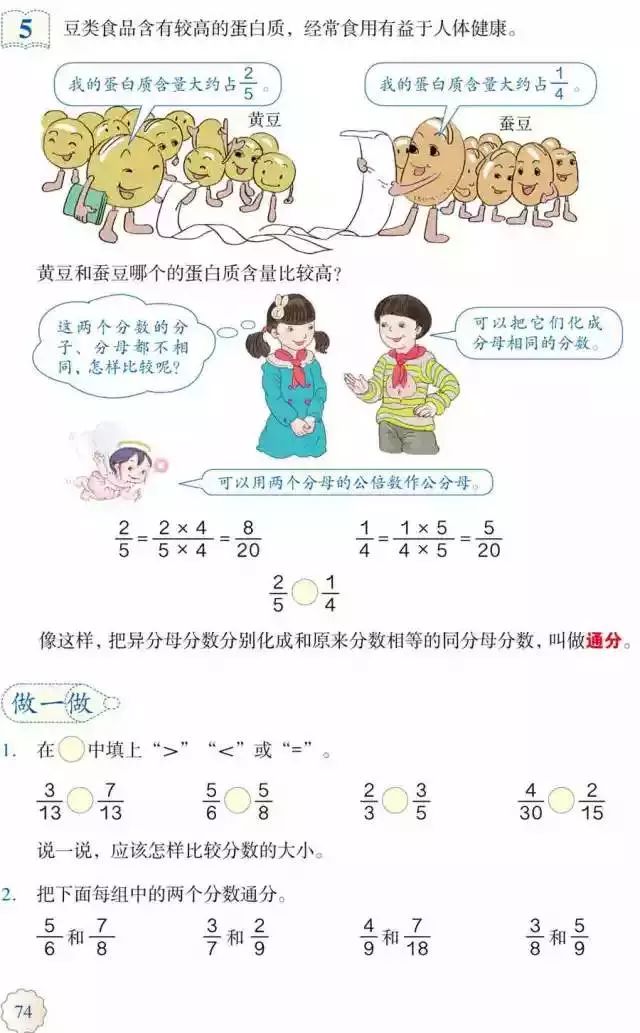 人教版小学数学五年级下册电子课本（高清版）