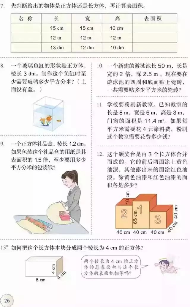 人教版小学数学五年级下册电子课本（高清版）