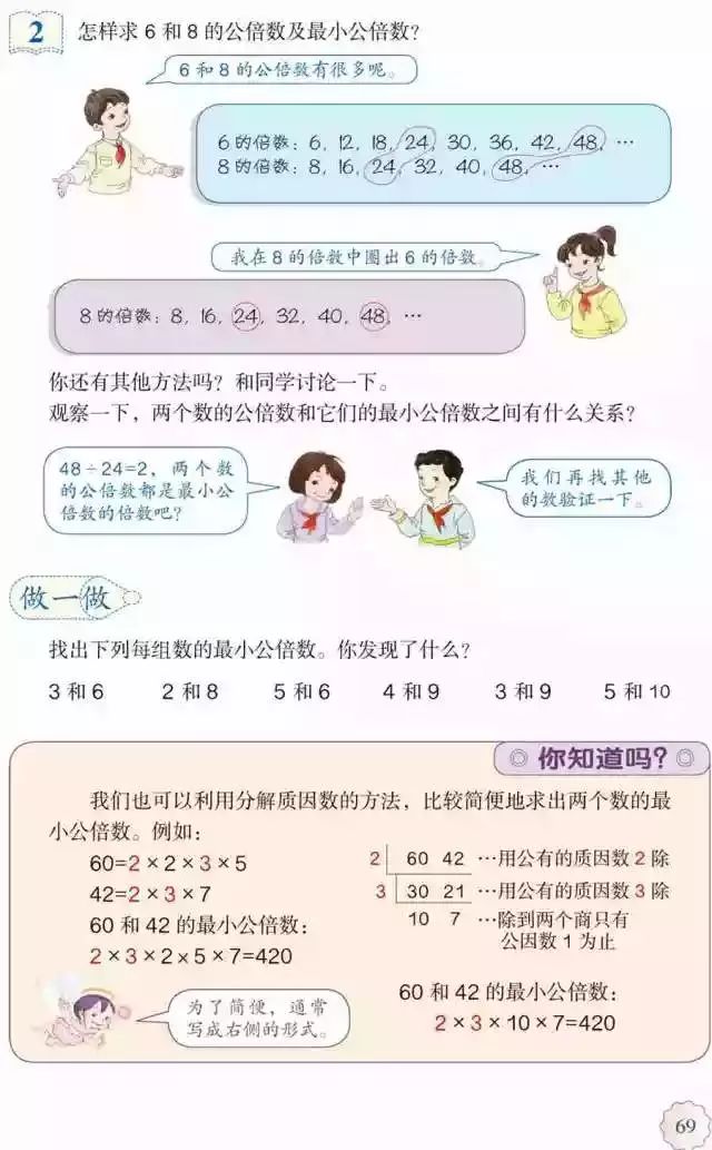 人教版小学数学五年级下册电子课本（高清版）