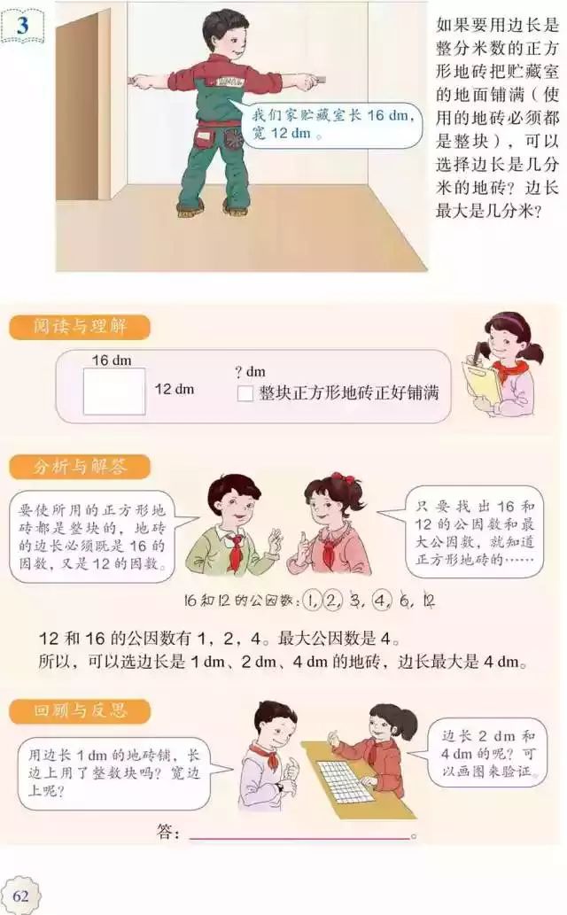 人教版小学数学五年级下册电子课本（高清版）