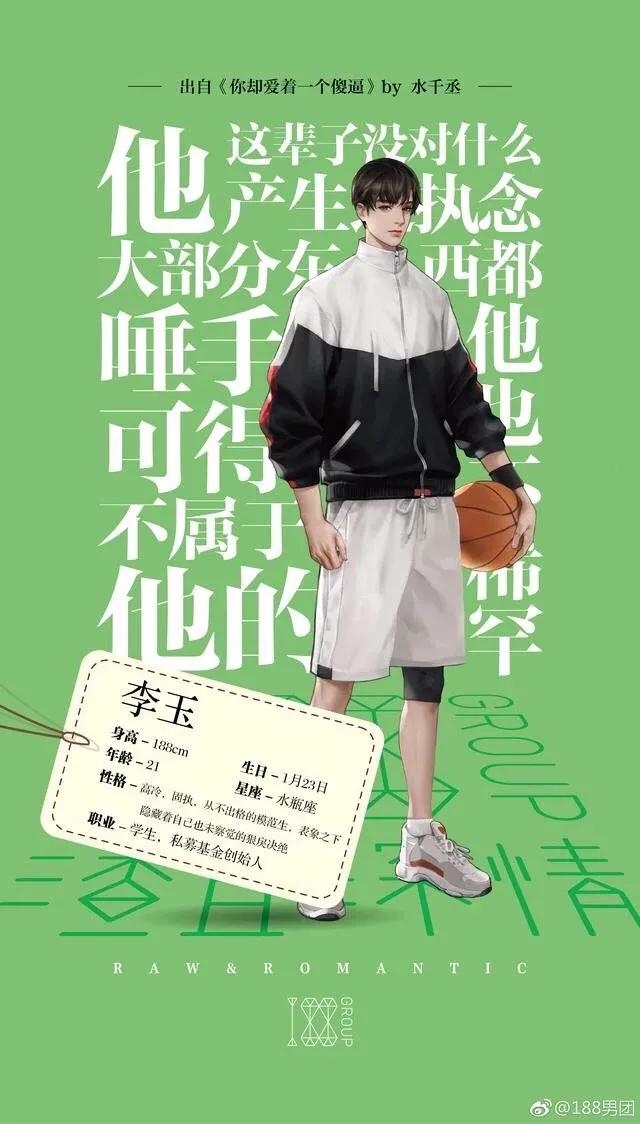 来几组188男团的图渣且深情漫画