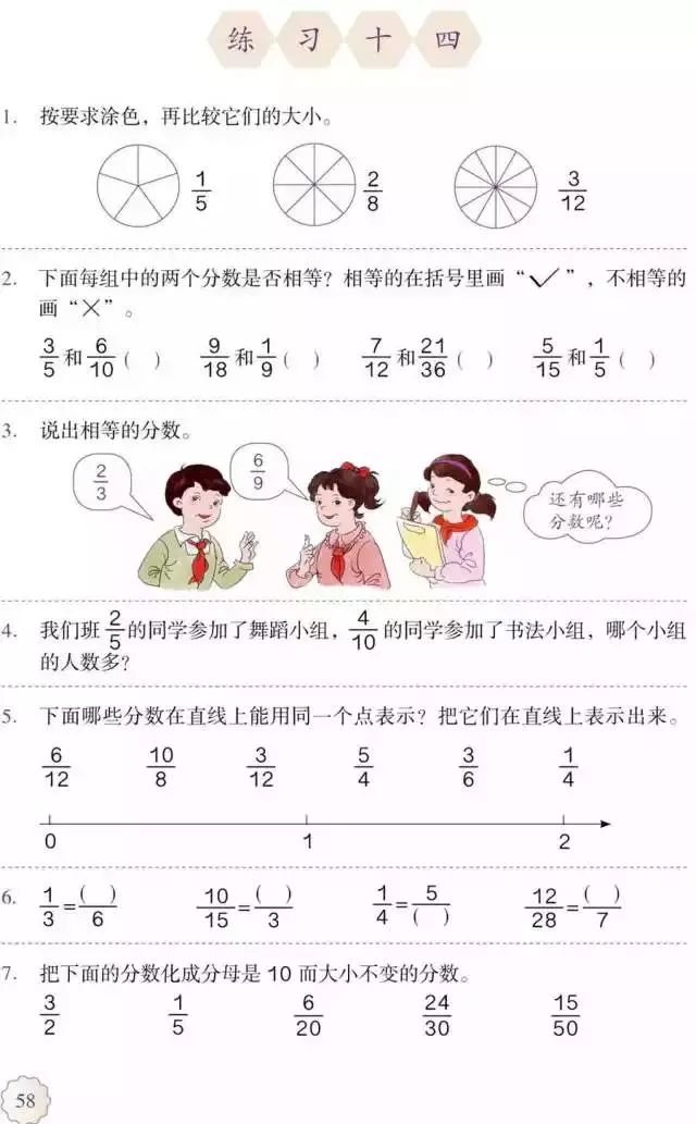 人教版小学数学五年级下册电子课本（高清版）