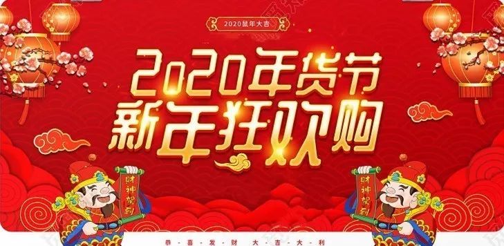 吉兴珠宝为爱珍藏新年大促非你莫鼠吉兴珠宝城年货节开抢啦